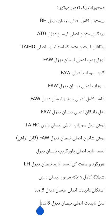 پک کامل تعمیر موتور نیسان دیزل اصلی